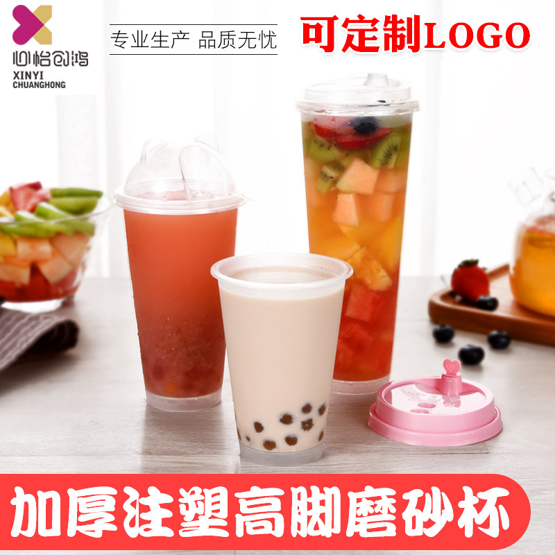 口径加厚果汁塑料杯可定制logo