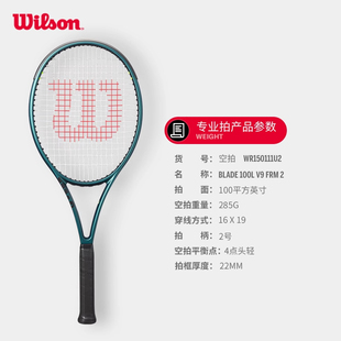 碳素专业拍萨巴伦卡同款 Wilson威尔胜blade v9网球拍官方正品