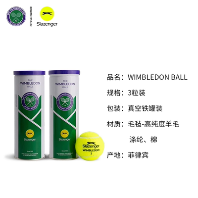 史莱辛格温网比赛训练用网球