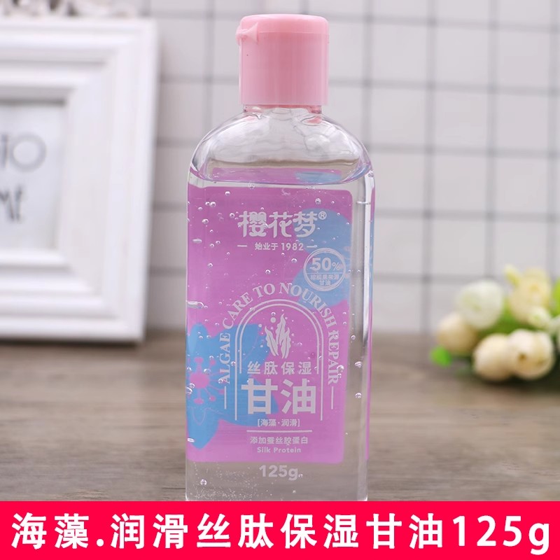 2瓶樱花梦甘油丝肽保湿防干止痒身体护理套装/礼盒