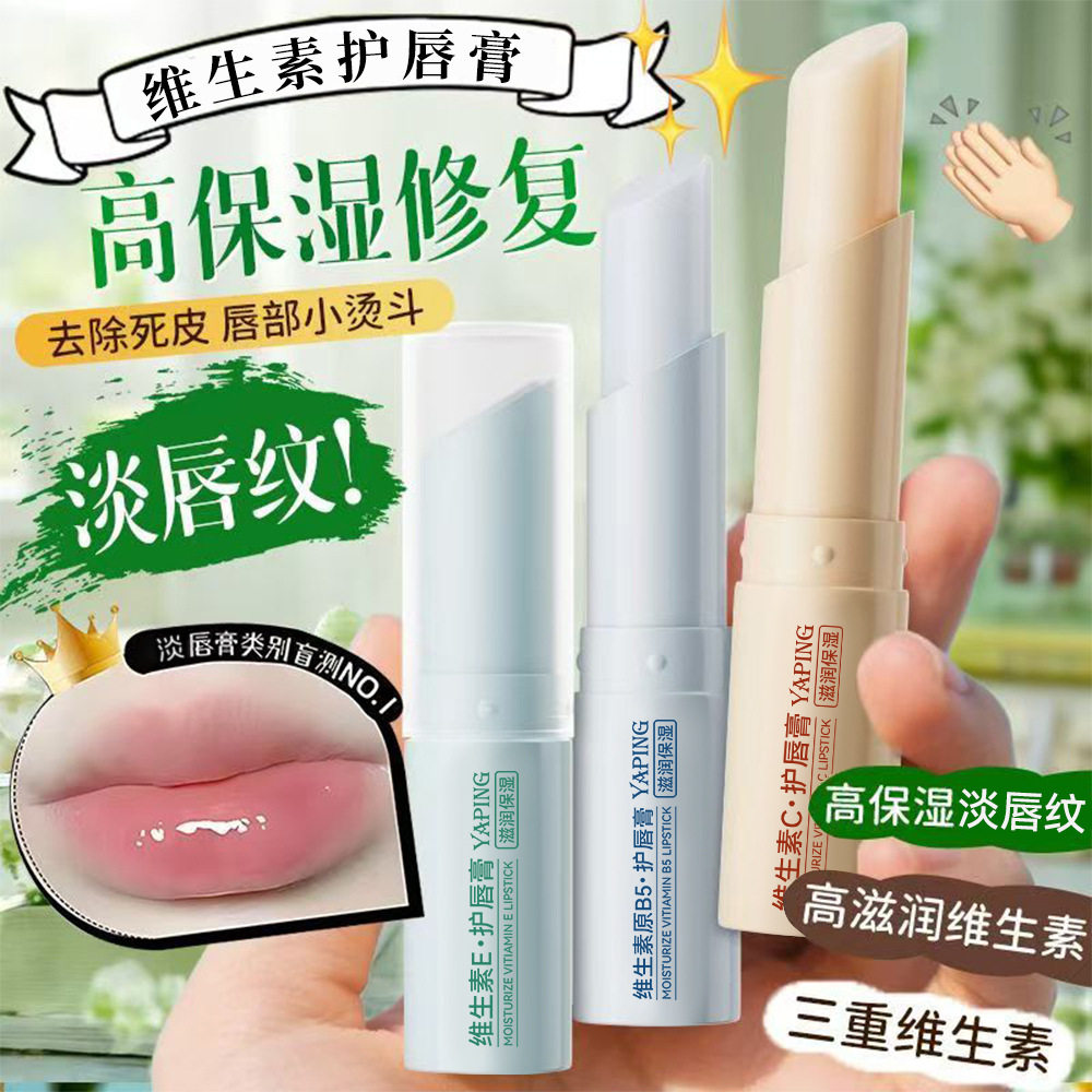 雅屏维生素护唇膏补水保湿防干裂起皮不油腻无色不沾杯男女通用