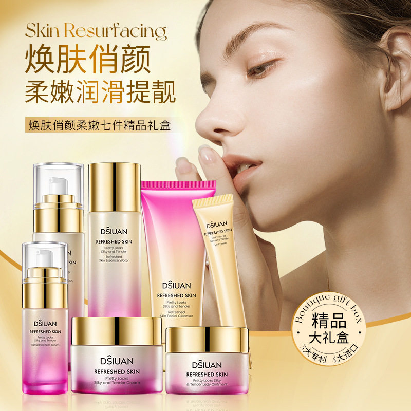 蒂诗颜焕肤俏颜柔嫩七件精品礼盒补水保湿滋润嫩肤护肤品套装