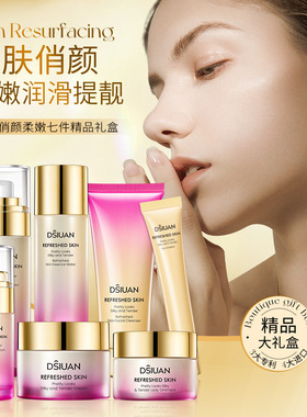 蒂诗颜焕肤俏颜柔嫩七件精品礼盒补水保湿滋润嫩肤护肤品套装