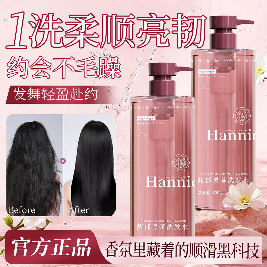 韩妮欧馥郁黑茶洗发水滋养蓬松控油止痒去屑柔顺持久留香洗头膏
