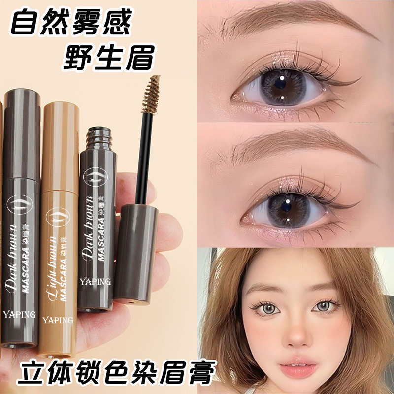 雅屏固色染眉膏防水持久不脱色自然眉毛笔女画眉神器根根分明