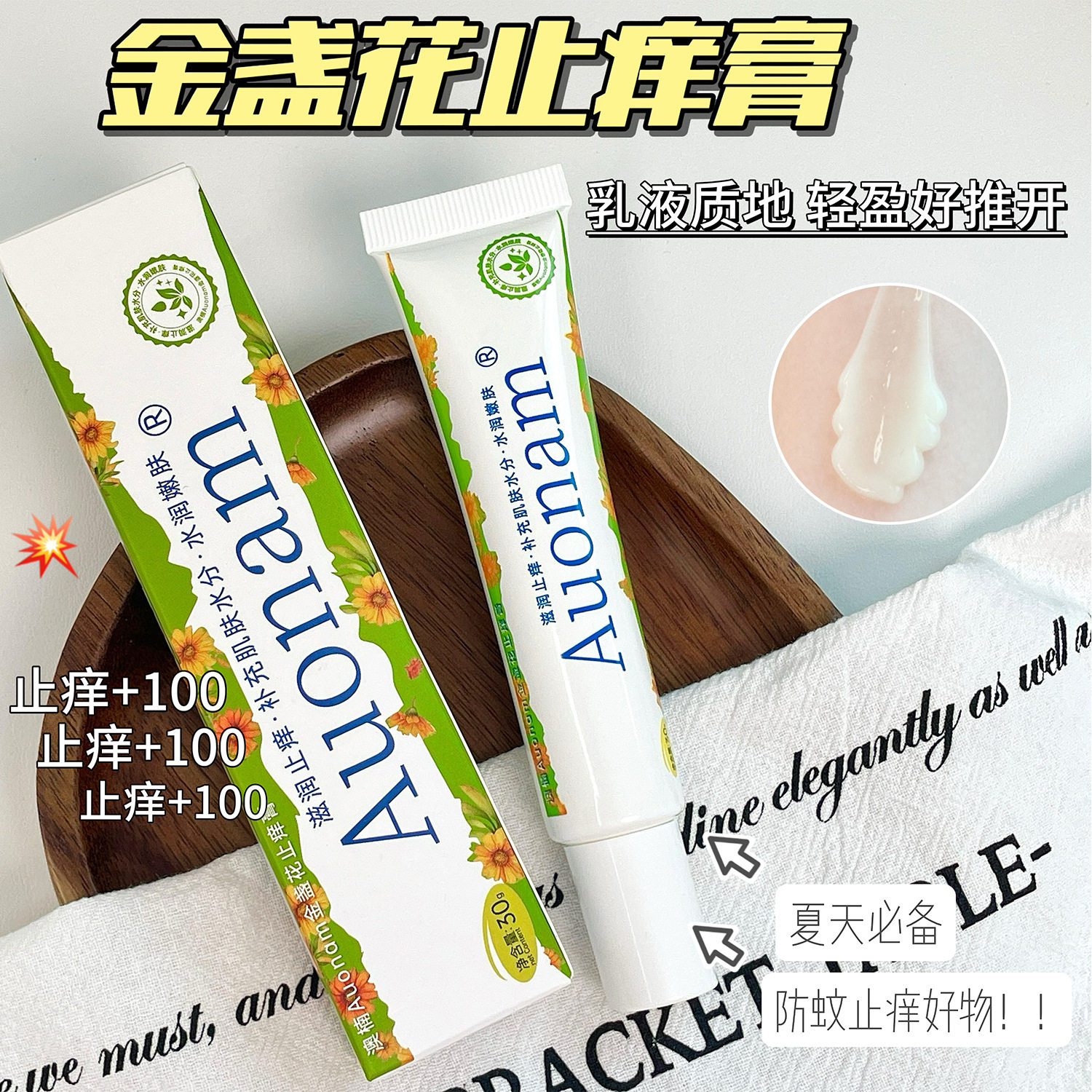 澳楠金盏花止痒膏草本植萃温和止痒保湿水润多效舒缓膏乳膏软膏