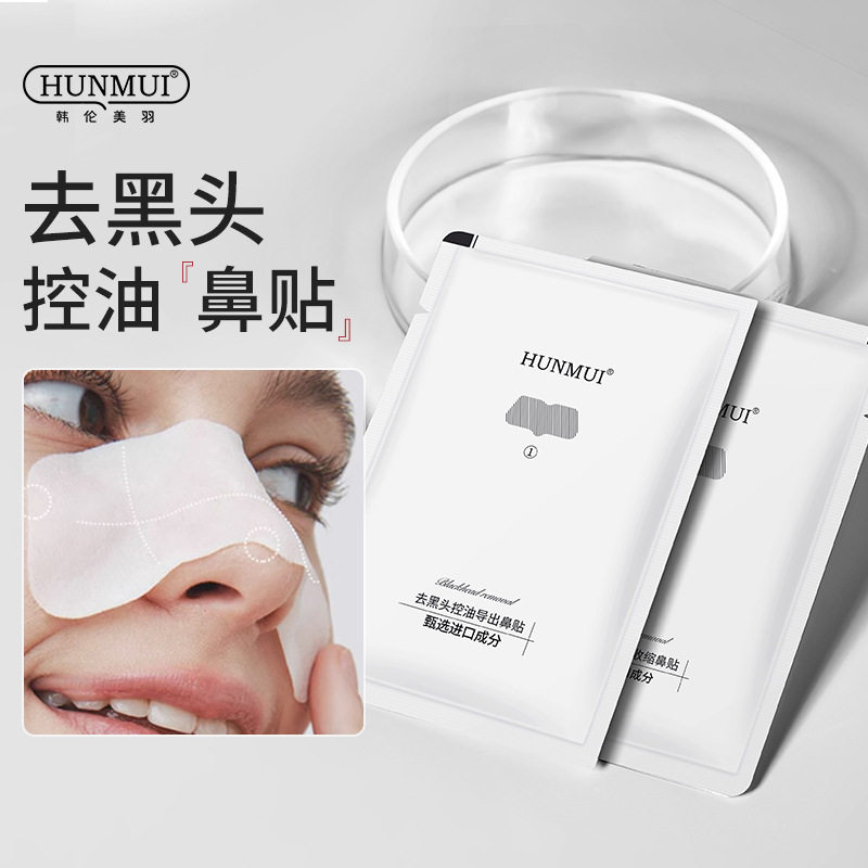 韩伦美羽去黑头鼻贴鼻头贴收敛毛孔闭口祛粉刺温和控油不刺激鼻膜
