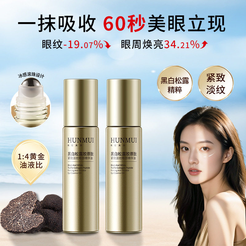 韩伦美羽美眼金箍棒黑白松露胶原肽紧致淡纹眼部精华油按摩眼霜女