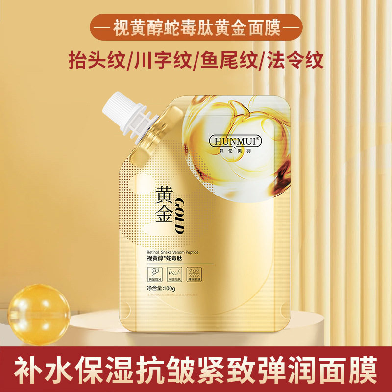 韩伦美羽视黄醇蛇毒肽黄金面膜 清洁毛孔去黑头粉刺撕拉涂抹面膜
