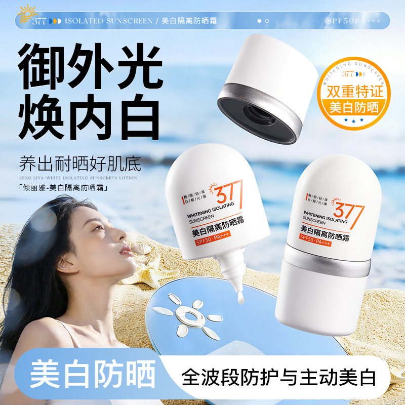 夏季爆款倾丽雅美白隔离防晒素颜霜懒人裸妆遮瑕妆前乳三合一防晒
