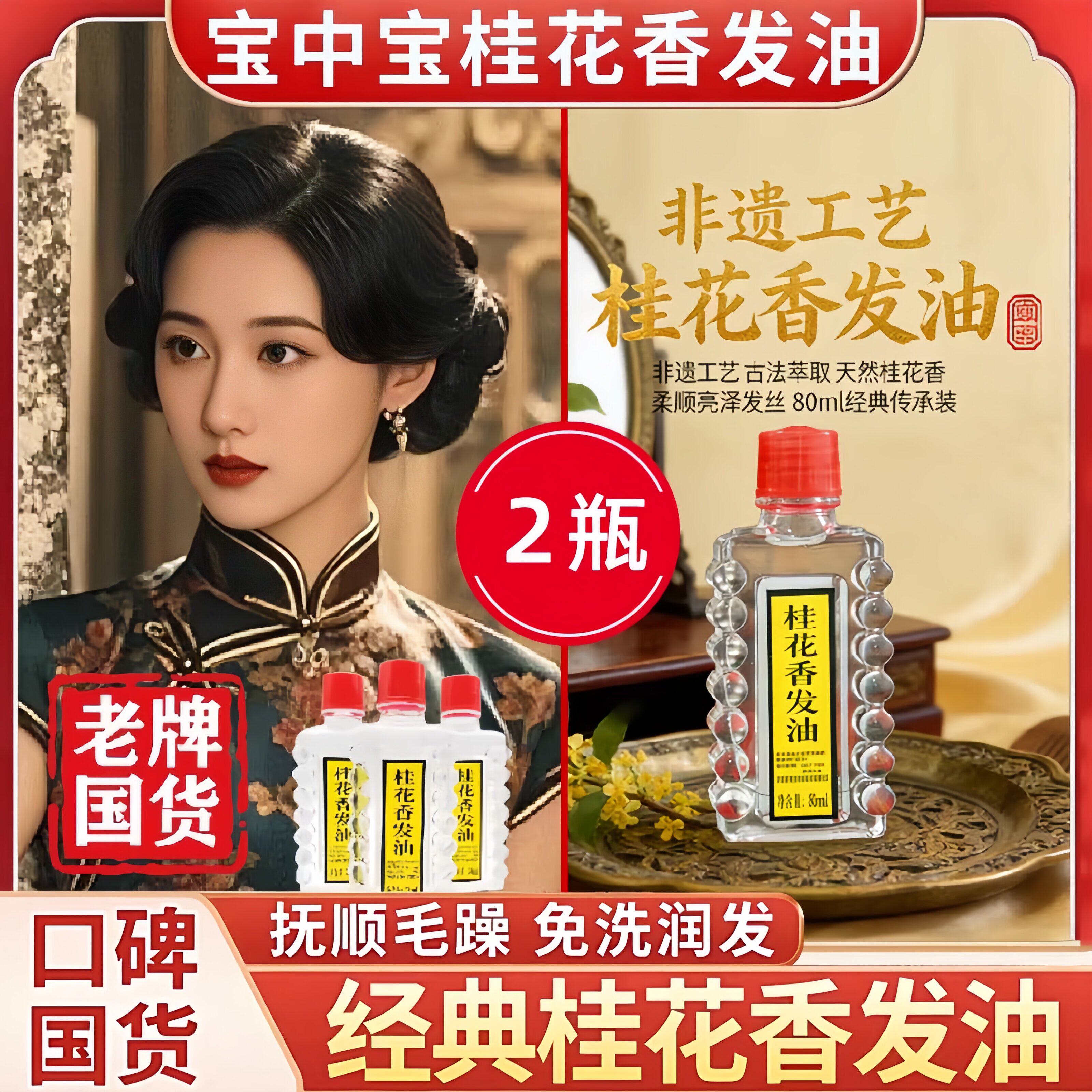 老国货桂花香发油护发精油防毛躁