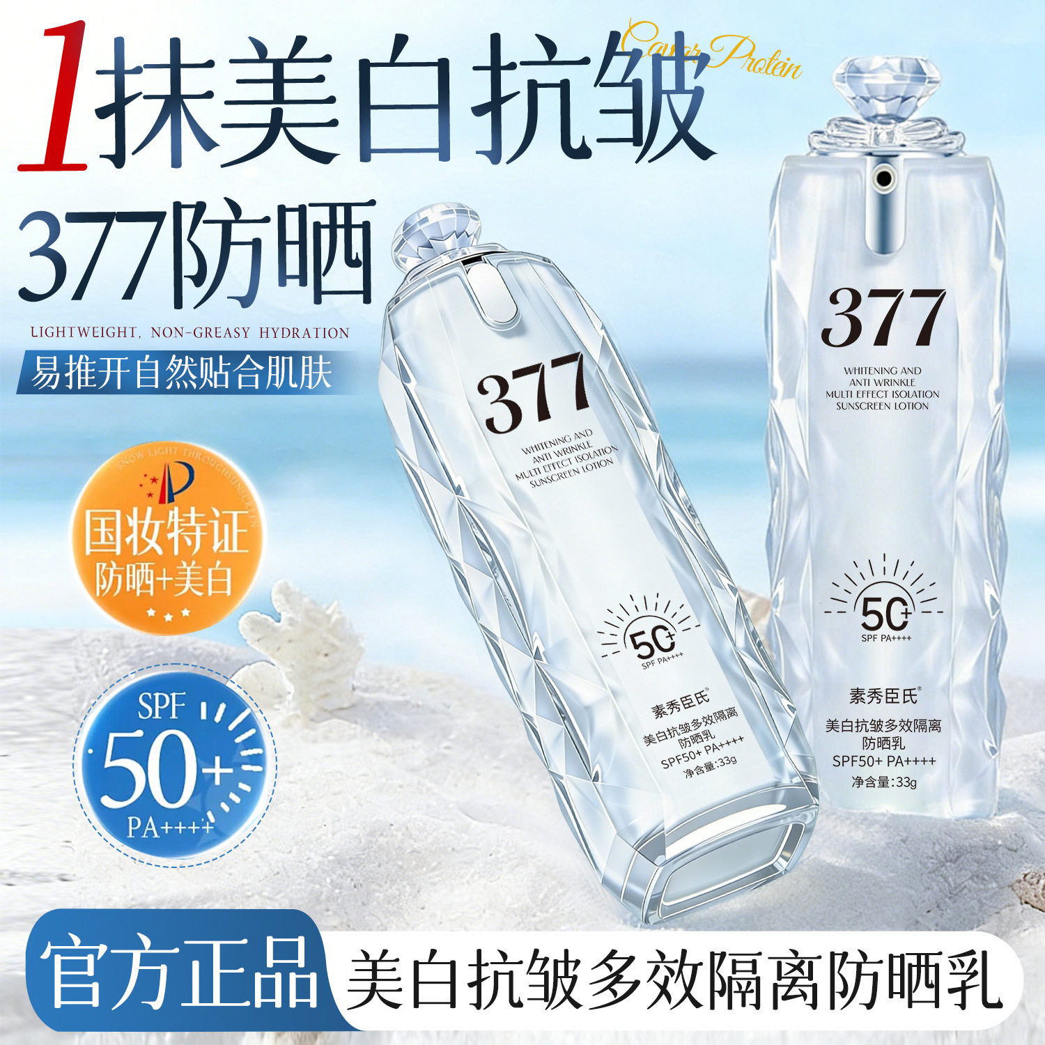 素秀臣氏美白抗皱多效隔离防晒乳快速成膜防水防汗水润清爽不油腻