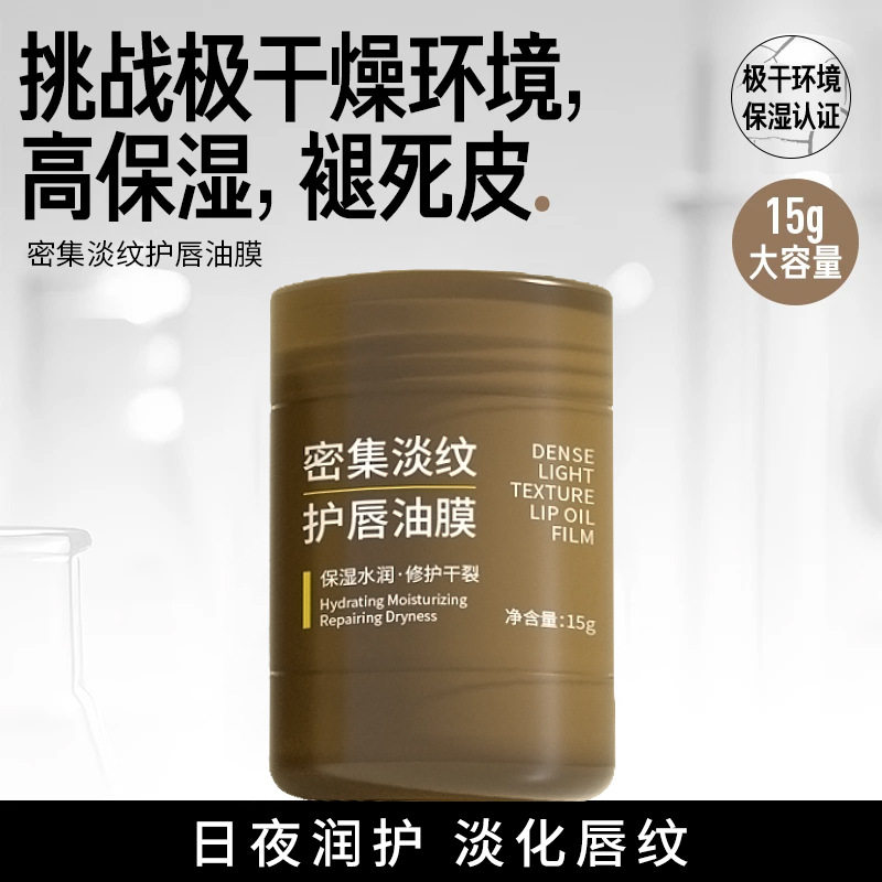 若肤密集淡纹护唇油膜润唇膏女保湿滋润秋冬滋养防干唇部护理唇膏
