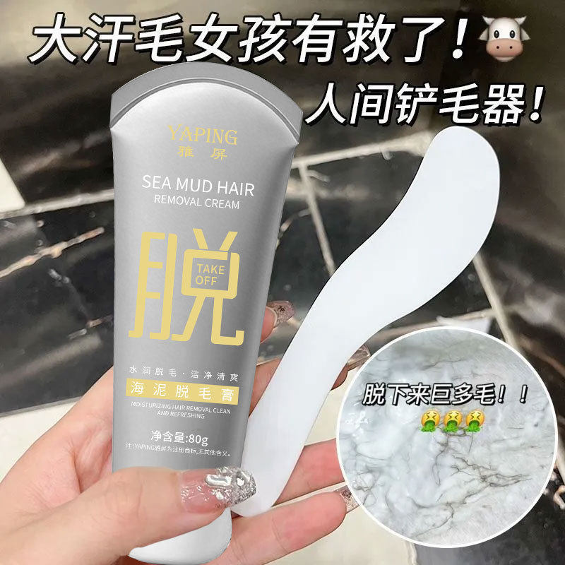 雅屏海泥脱毛膏祛手腿腋毛无疼干净不留黑点温和不刺激毛孔去毛膏