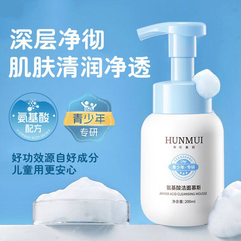 韩伦美羽青少年洗面奶深层清洁温和不紧绷祛痘洁面慕斯氨基酸洁面