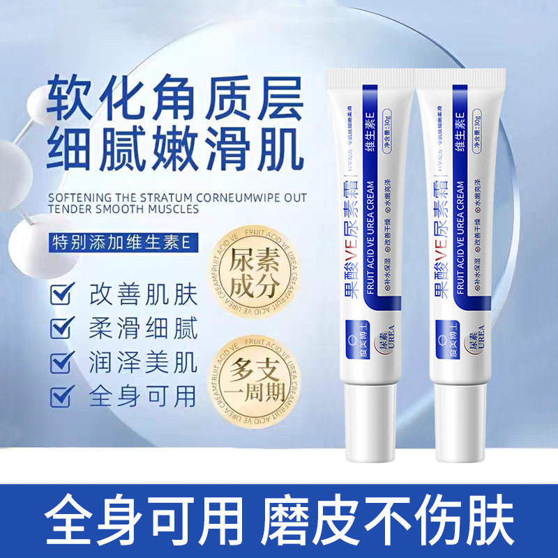 度美博士果酸VE尿素霜去鸡皮黑色素改善干燥暗沉补水保湿润肤霜女