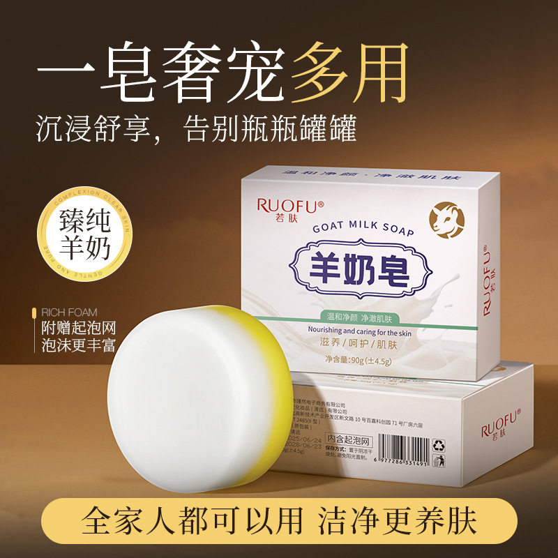 国货若肤羊奶皂滋润保湿双色羊脂皂沐浴手工肥皂洁面香皂