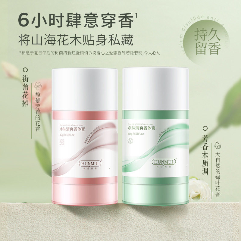 韩伦美羽净味清爽香体膏止汗固体香膏除腋下除臭持久留香便携香膏