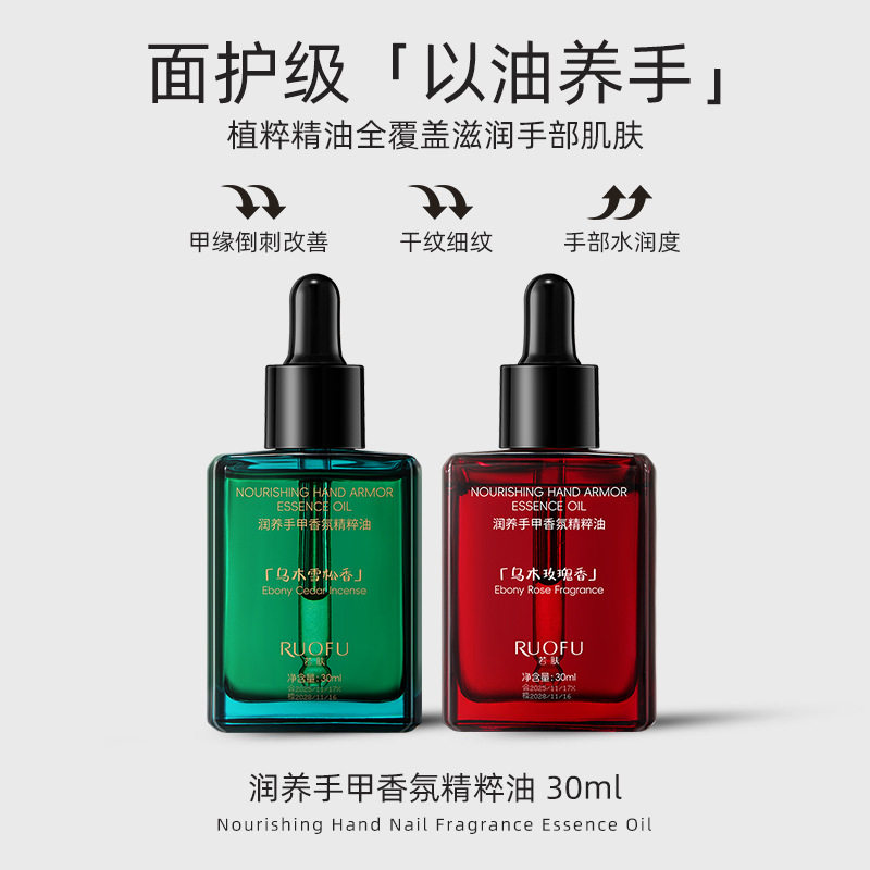 若肤润养手甲香氛精粹油护手油滋润保湿改善倒刺护手指缘护甲油霜