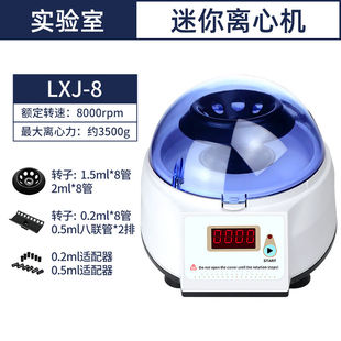 迷你离心机数显微量PCR排管实验室小型离心机掌上离心机佰霖定速