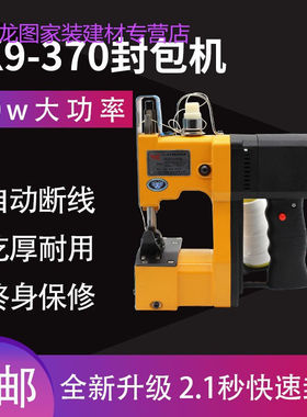 GK9-370手提电动封包机编织袋牛皮纸袋蛇皮袋缝包机打包机机器1台