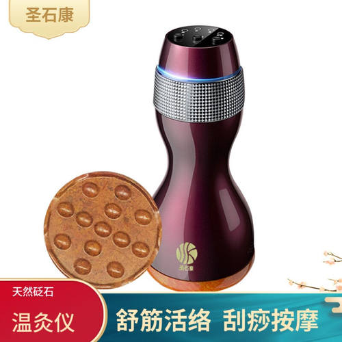 砭石理疗器按摩仪圣石康电子刮痧温灸仪家用电热震动按摩推拿器红