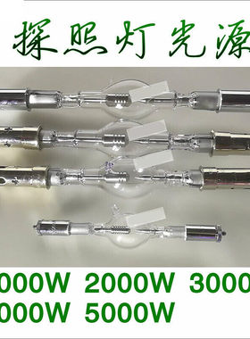 定制定做户外防水一束光灯泡氙气灯1000W2000W3000W4000W5000探（