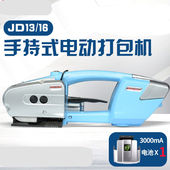 户外全自动pet塑钢带热熔 电动打包机便携式 适用玥联JD13 16手提式