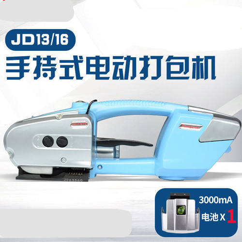 适用玥联JD13/16手提式电动打包机便携式户外全自动pet塑钢带热熔