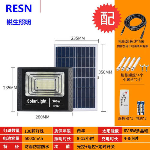 锐生（RESN）惠民新款太阳能灯户外LED家用庭院灯遥控光感应投光