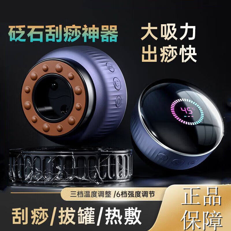 【JD健康】砭石刮痧仪电动吸痧拔罐器祛湿智能经络按摩器KD1蓝色