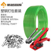 新越昌晖PET塑钢打包带手动打包机包装 带打包机塑料捆扎带打包扣