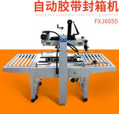 出口型自动封箱机纸箱胶带打包封口包装 机打包机封箱机