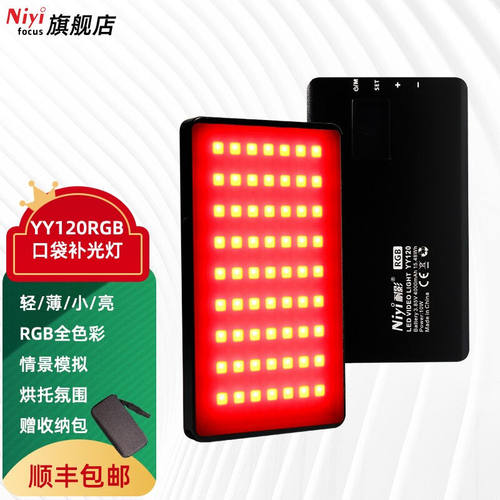 耐影YY120RBG补光灯led摄影灯口袋全彩色便携相机户外抖音直播间