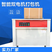 CIAA纸箱打包机塑料袋捆扎机双电机全半自动热熔纸箱包装 机高低台