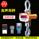 上海友升电子吊秤吊钩秤挂称行车称1T2T3T5吨10吨无线吊秤OCS 5T1
