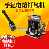 电熔热熔打包机半自动捆扎机免铁扣手动捆包机 2T手提式