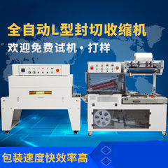 联联DQL5545全自动L型封切包装机+DSD4520收缩膜一体机封口机