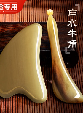 红杏林白水牛角板刮痧板脸部面部眼部按摩点穴提拉女全身通用颈部