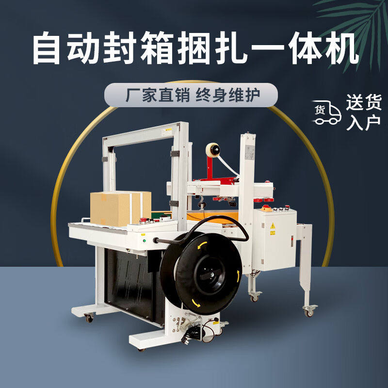 全自动热熔pp带纸箱包装免扣收紧封口打包机电动捆扎一体机封箱捆
