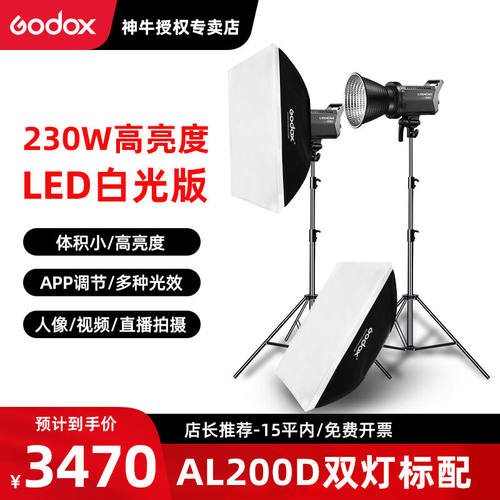 神牛（Godox）LA200D补光灯LED摄影灯230W影棚双色温直播补光灯视