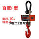上海百鹰电子吊秤3吨5吨吊钩秤500kg500公斤10t吊磅行车5t吊称10