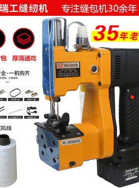 瑞工牌GK9-890D手提式无线电动缝包机封包机小型编织袋封口机打包