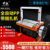 中敏MH X201全自动打包机全自动捆扎机热熔纸箱塑料PP带水平包装
