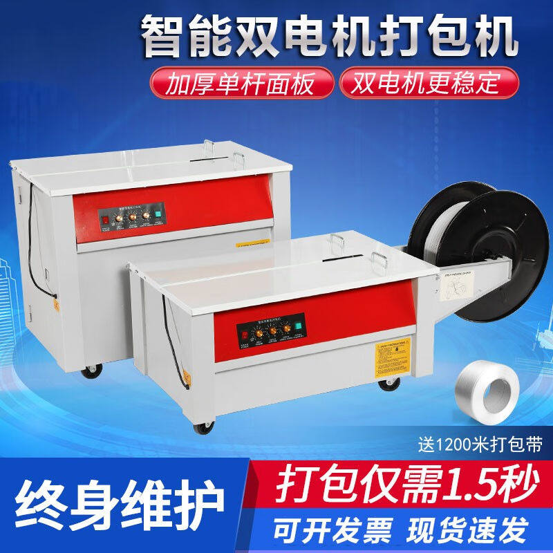 孜索智能双电机打包机纸箱半自动全热熔电商封箱捆扎机高台打包机