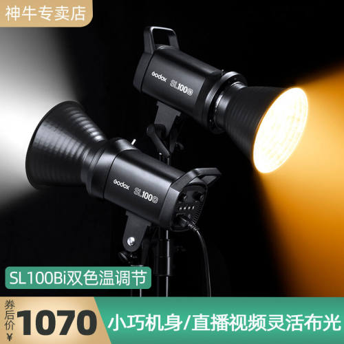 神牛（Godox）SL100WBi直播补光灯LED摄影灯影棚视频录像人像拍照