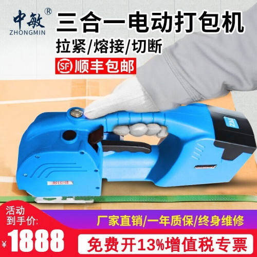中敏JD13/16电动打包机全自动手提式PET塑钢带全自动捆扎器储电式