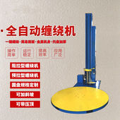 预阻拉型薄膜熔喷布缠绕膜打包机包装 机缠膜机拉伸膜托盘缠绕机φ