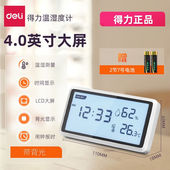 得力精准温湿度计室内电子数显高精度壁挂式 婴儿房干湿温度表大屏