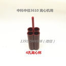 低速高速离心机碳刷离心管提篮离心杯适配器配件转子灰色20毫升管